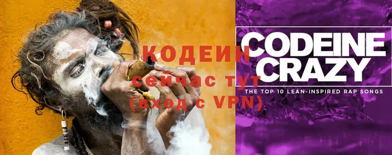 Codein Purple Drank  MEGA зеркало  Вяземский 